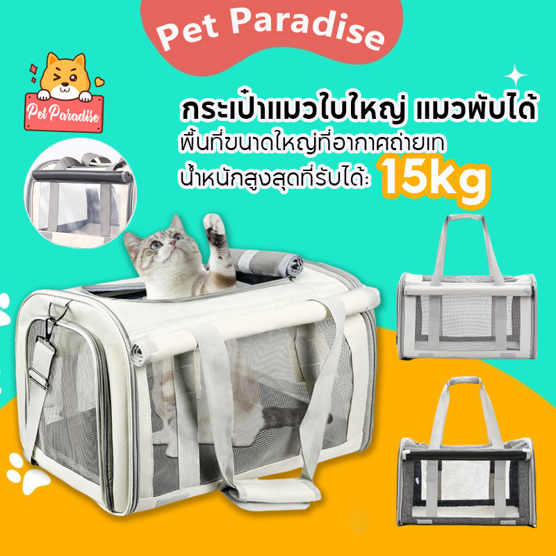 กระเป๋าน้องแมวพับได้